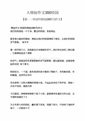 大榕树作文