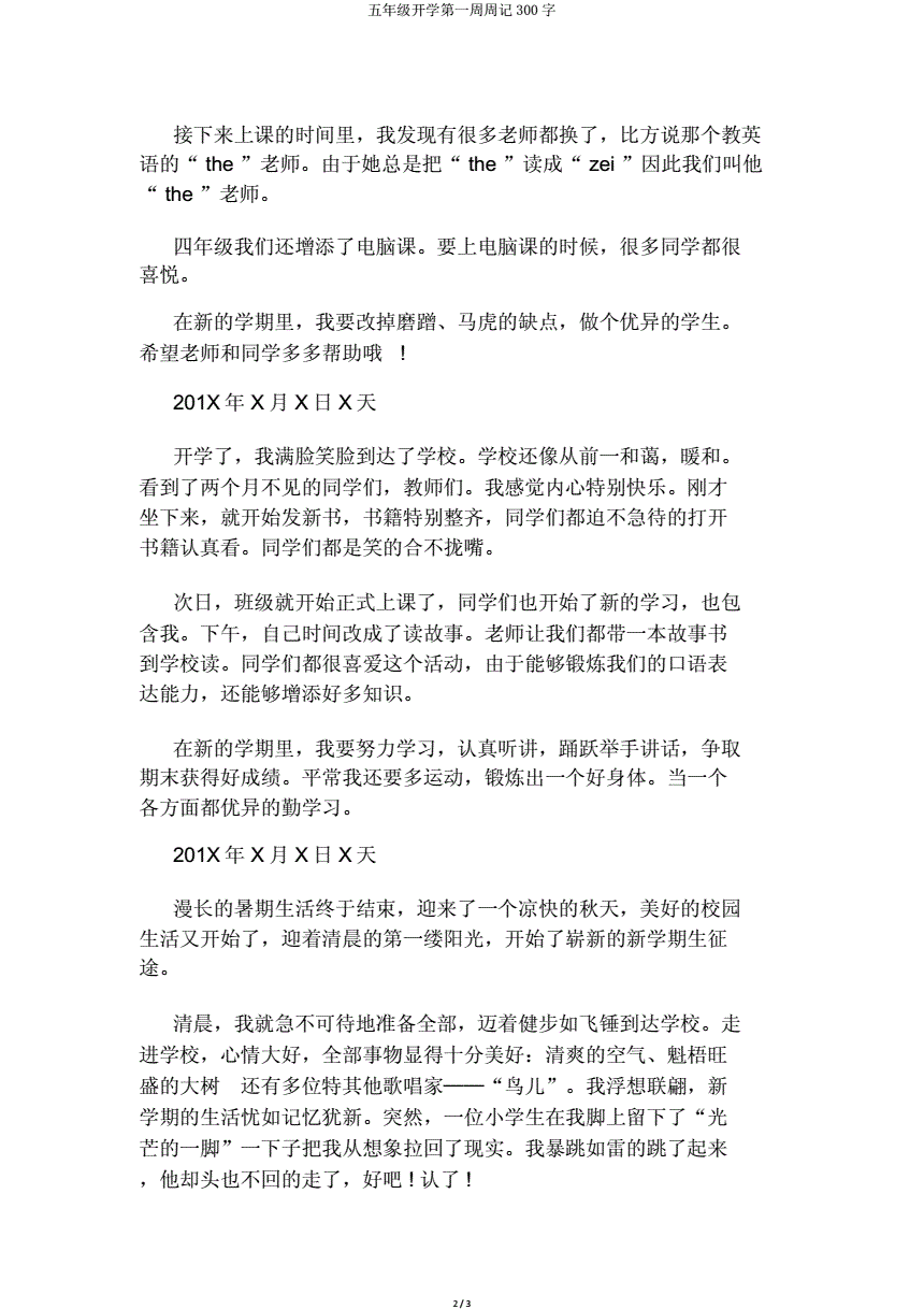 周周记300字