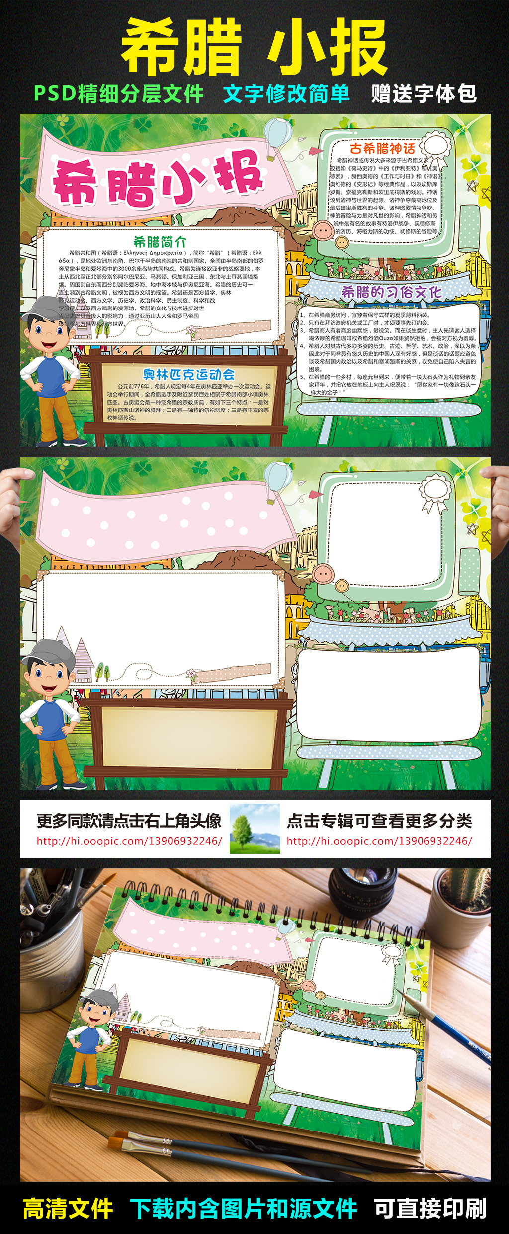 希腊神话手抄报