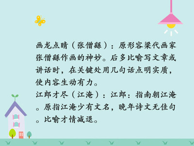 形容故事多的成语