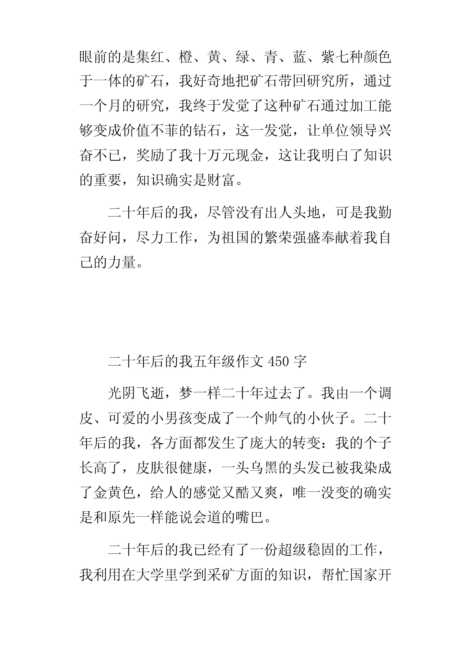 什么的我作文700字
