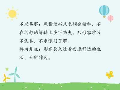 形容故事多的成语