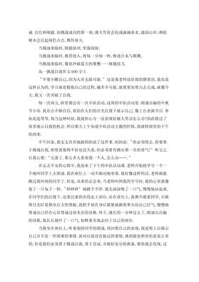 挑战自我作文600字