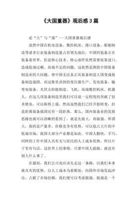 大国重器读后感