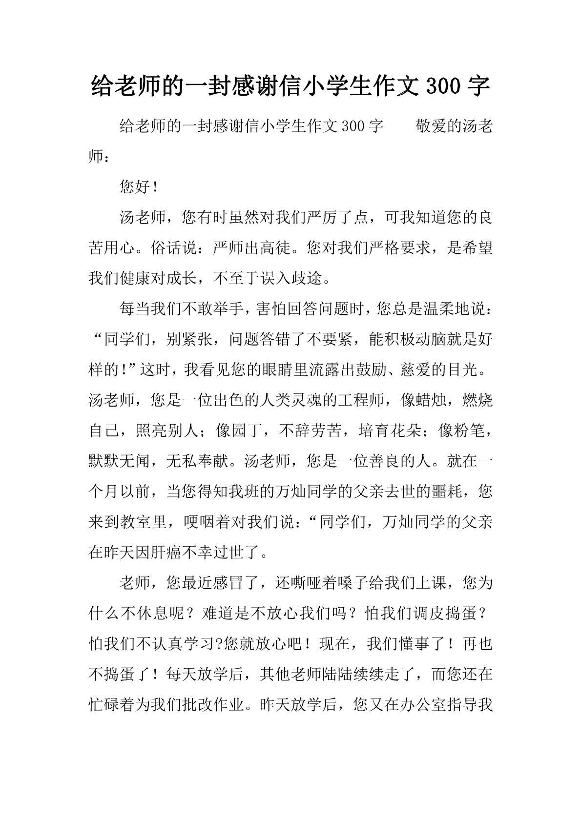 感恩的信300字