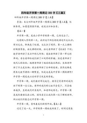 周周记300字