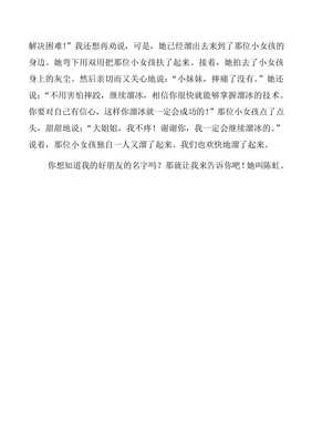 乐于助人的好朋友作文