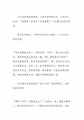 乐于助人的好朋友作文