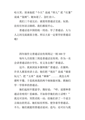 周周记300字