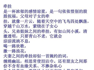 牵挂 作文