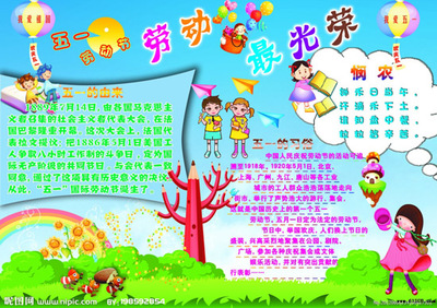 欢庆劳动节手抄报