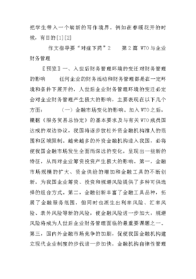 对症下药作文
