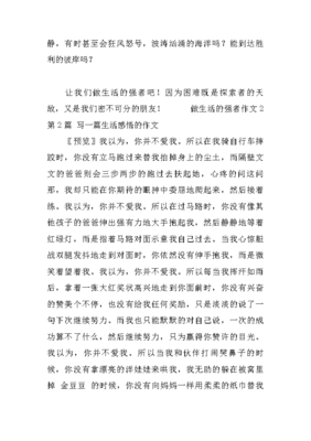 强者作文