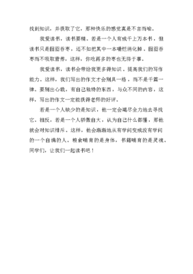 作文我爱读书400字