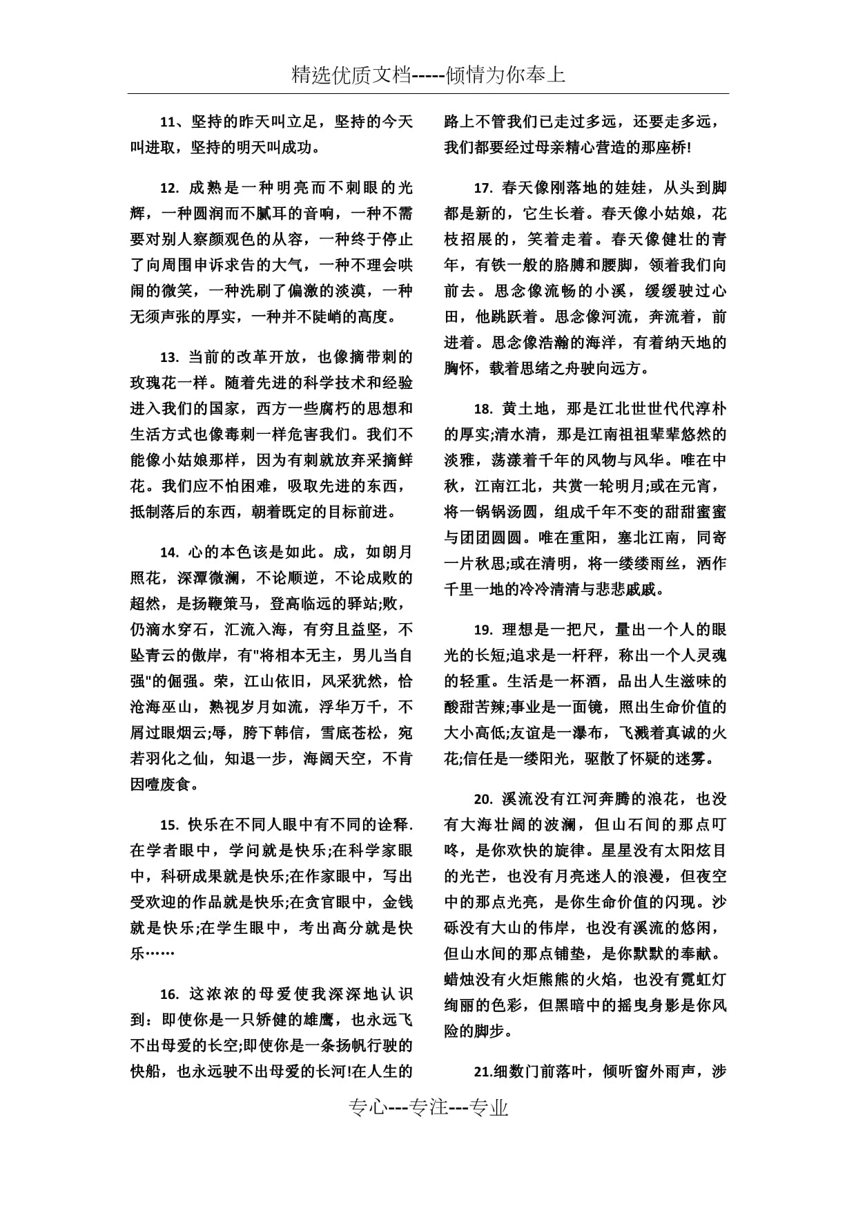 好文章摘抄