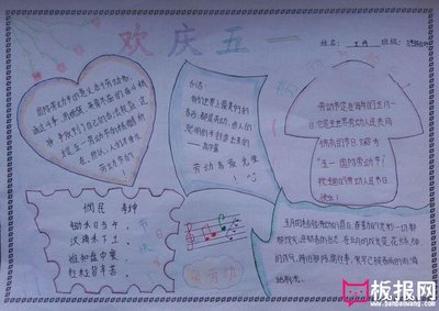 欢庆劳动节手抄报