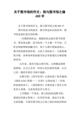 关于读书的作文600字