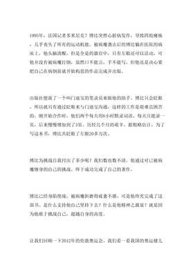 挑战自我作文600字