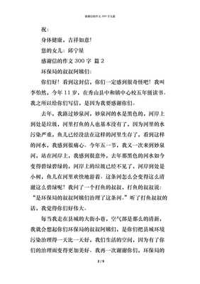 感恩的信300字