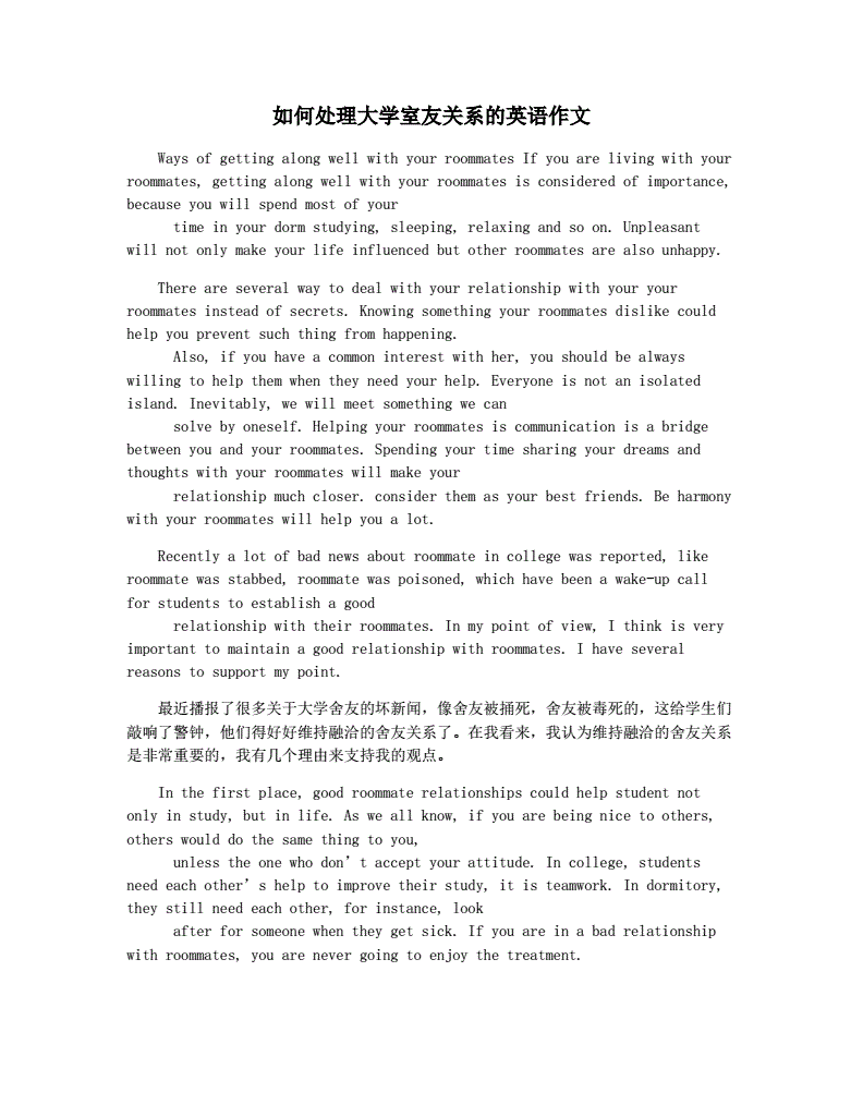 我的大学室友英语作文