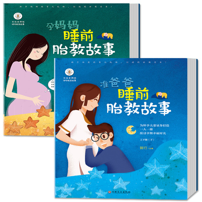 孕妈妈睡前胎教故事
