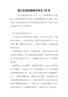 挑战自我作文600字