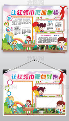 少先队入队手抄报