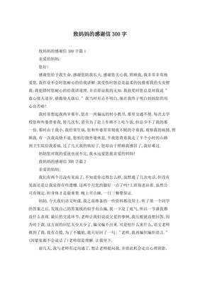 感恩的信300字