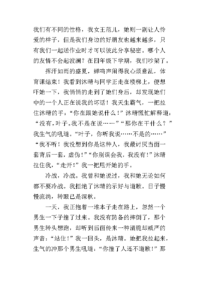 友谊的爱作文