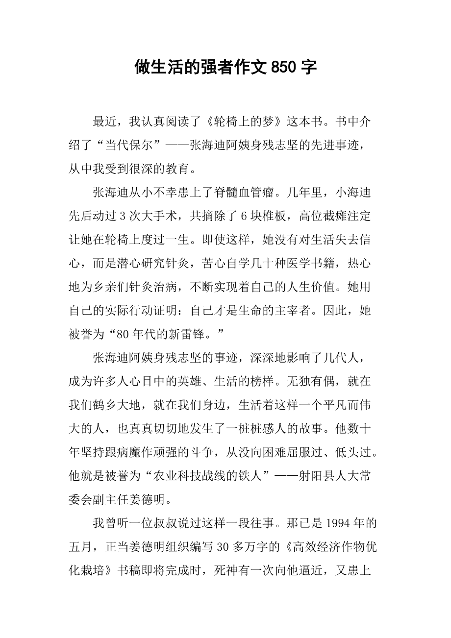 强者作文