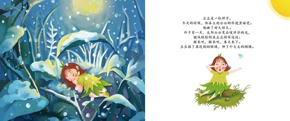 关于植物的绘本故事