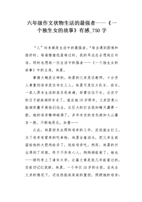 强者作文