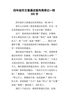 周周记300字