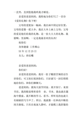 感恩的信300字