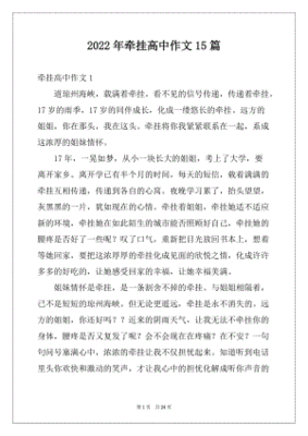 牵挂 作文
