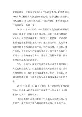 大国重器读后感