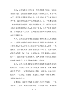 大国重器读后感
