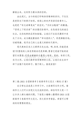 强者作文