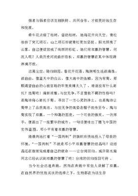 强者作文
