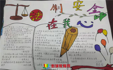 健康同行手抄报