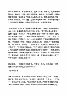 乐于助人的好朋友作文