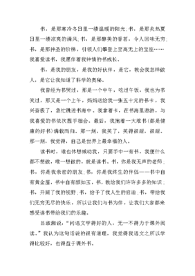 作文我爱读书400字