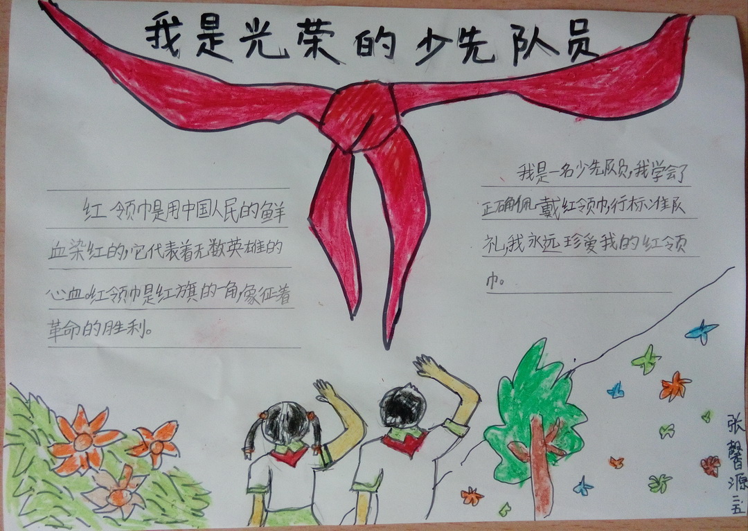 少先队入队手抄报
