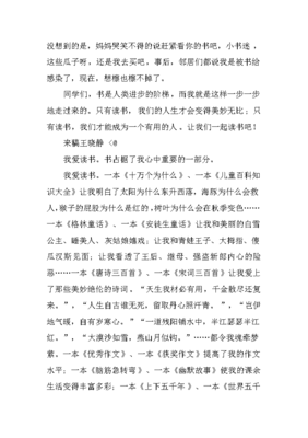 关于读书的作文600字