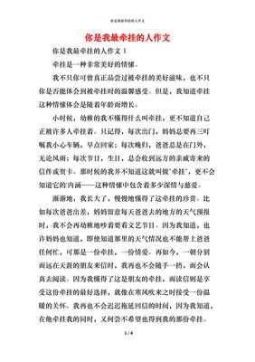 牵挂 作文