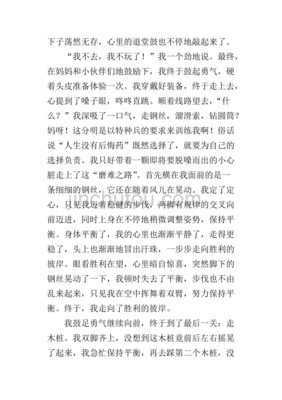 挑战自我作文600字