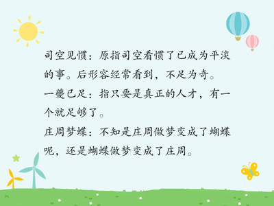 形容故事多的成语