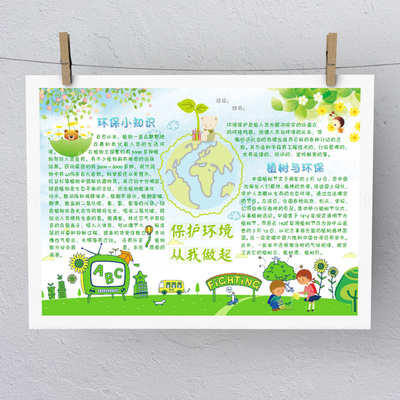 绿色环保手抄报的内容