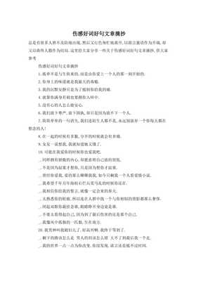 好文章摘抄