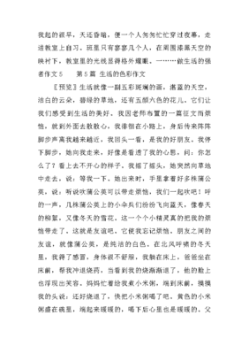 强者作文